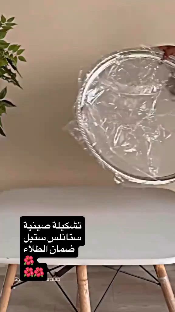 كل ماهو جديد تميزوا معنا:-
صينية ستانلس ستيل ضمان الطلاء 🌺🌺
لتواصل واتس ***********
العنوان ( الديوانية / الحمزة الشرقي / شارع الهوى /مجاور ازياء قاسم للعباية/ مجاور ورق عنب / قرب مصور مسعود) 
متوفر توصيل لجميع محافظات العراق
