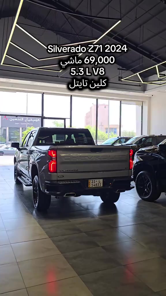 Silverado Z71 2024  للمزید من المعلومات اتصال مع هذا الرقم  (***********) بۆ زانیاری زیاتر پەیوەندی بەم ژمارەیەوە بکە  (***********) #سۆران_كۆیە_دەهۆک_ڕانیه_کەرکوک_هەڵەبجە #کوردستان🇹🇯️ #iraq #baghdad #بغداد 
