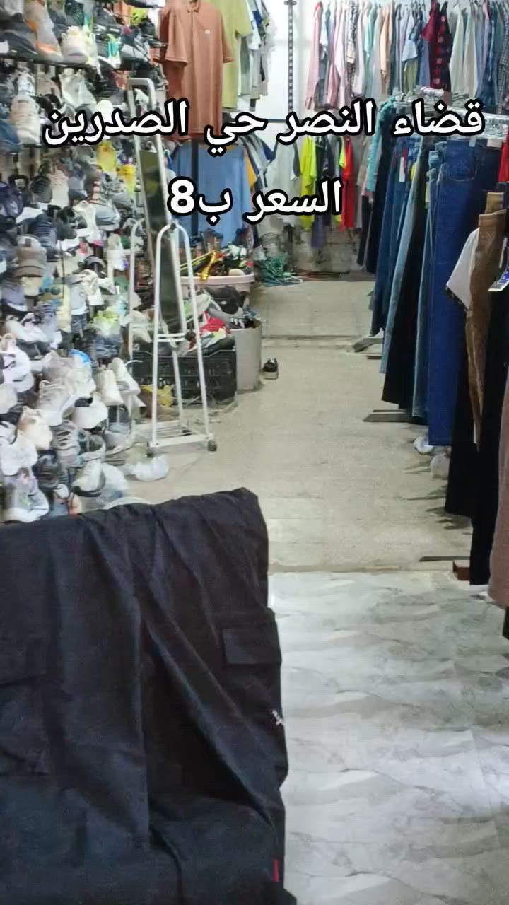 البجامة الاسود المغسول 
السعر #ب8 وقطعتين #ب15
العنوان ذي قار قضاء النصر حي الصدرين شارع مجمع جنة الاسعار


**إذا كنت صاحب هذا الإعلان وتريد حذفه لأي سبب، رجاءا أرسل رسالة إلى الدعم الفني**