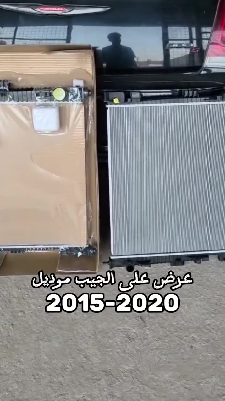 🚨 عرض خاص ومميز لأصحاب سيارات الجيب والدودج دورانجو! 🚨
​حرارة سيارتك متعبتك؟ وفرنالكم الحل الأمثل مع راديترات جديدة وعالية الجودة لموديلات (2015 وحتى 2020).
اختر ما يناسبك من عروضنا:
✅ النوع الأول بسعر: 95 ألف فقط.
✅ النوع الثاني بسعر: 110 ألف فقط.
​💯 جودة مضمونة وأداء يريّح بالك على الطريق.
📞 للحجز والاستفسار، تواصلوا ويانا فوراً على الرقم: *********** (اطلب وإحنا بالخدمة).

