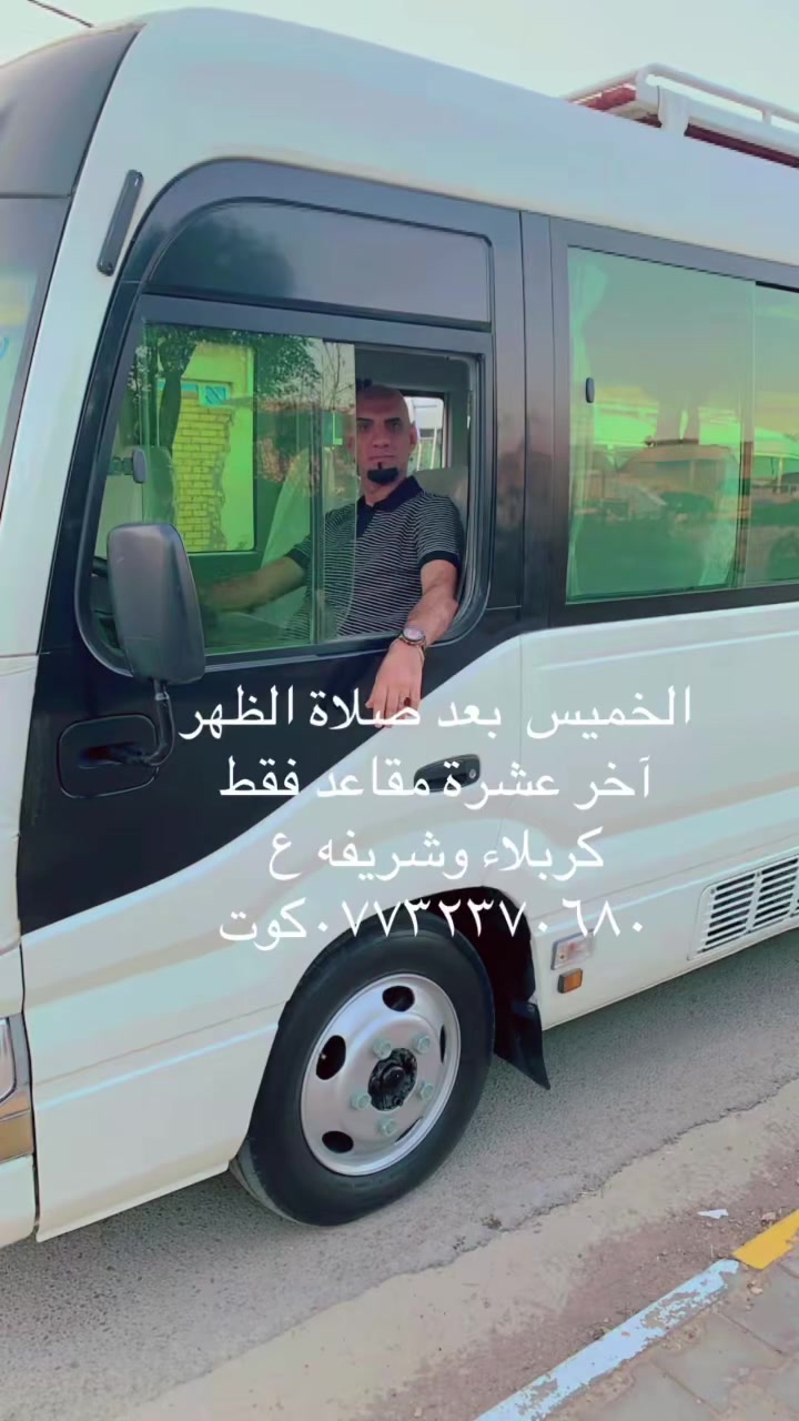 يوم الخميس بعد صلاة الظهر 
كربلاء المقدسة وشريفه 
قبل الازدحام الزياره
سارع بل الحجز 
العودة الجمعه صباحا
***********كوت
