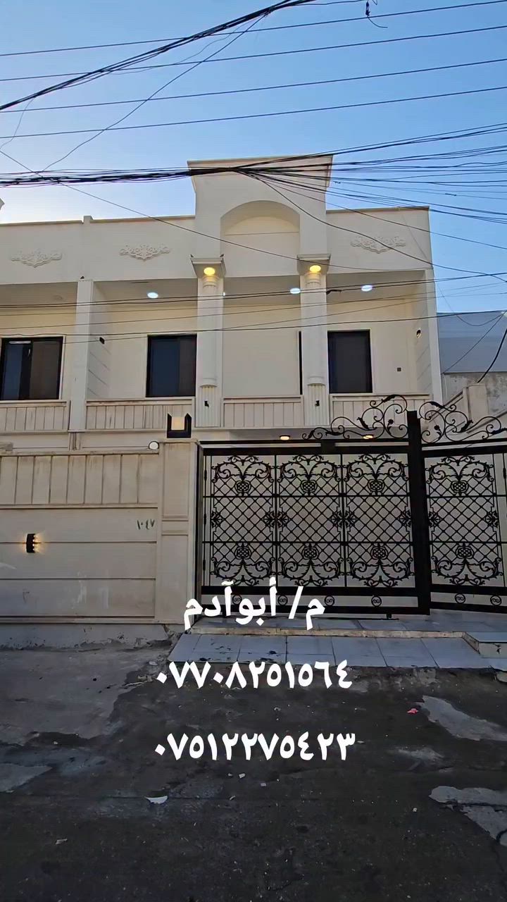 #عروض_ابوادم_للعقار
دار للبيع في حي السكر 
مساحه 150م
واجهه 7.5 م
طابق ونصف .. فرع صبى قريب جدا من الاسواق
ط١/ كراج .. مطبخ.  استقبال. غرفتين نوم. صحيات 
ط٢/ هول. غرفتين نوم. صحيات .. سطوح ناصي وعالِ
للاستفسار الاتصال على الارقام أو مراجعة المكتب ***********
***********
عنوان المكتب حي السكر مقابل مستشفى الخنساء قرب صيدليه البقيع
