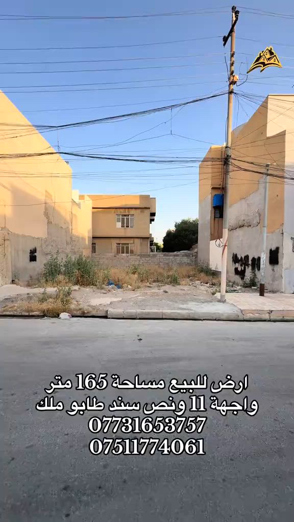 #عقارات_الموصل #استثمار_عقاري #عقارات #حي_البكر #موصل 


**إذا كنت صاحب هذا الإعلان وتريد حذفه لأي سبب، رجاءا أرسل رسالة إلى الدعم الفني**