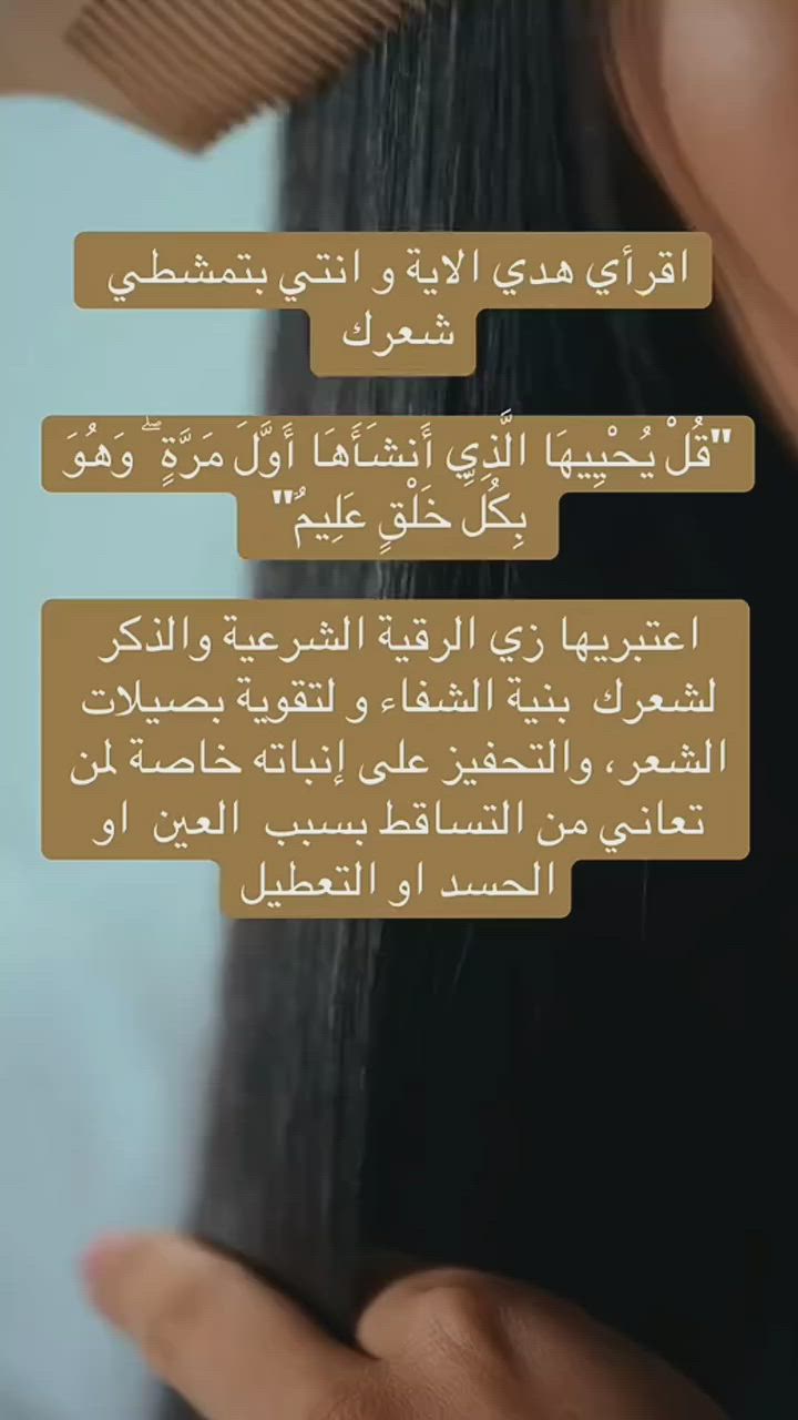 فرشاة الشعر الخشبية الطبية ليست مجرد أداة تصفيف، بل هي سرّ العناية بشعرك. مصممة خصيصاً لتنشيط الدورة الدموية في فروة الرأس، مما يساعد في تقليل التساقط وزيادة الكثافة بشكل طبيعي.
​والأجمل؟ يمكنك حفر العبارة التي تلامس قلبك عليها لتكون قطعة خاصة بك للأبد.
"قُلْ يُحْيِيهَا الَّذِي أَنشَأَهَا أَوَّلَ مَرَّةٍ ۖ وَهُوَ بِكُلِّ خَلْقٍ عَلِيمٌ"
​💎 خدمة حفر الليزر: دقة عالية، لا تمسح ولا تتأثر بمرور الزمن.
💰 السعر: 10 آلاف دينار فقط.
​اطلبها الآن واجعل روتين عنايتك بلمسة روحانية وجمالية خاصة.
​#عناية_بالشعر #فرشاة_خشبية #شعر_صحي #حفر_ليزر #هدايا_مميزة كثافة_الشعر جمال عناية_شخصية


**إذا كنت صاحب هذا الإعلان وتريد حذفه لأي سبب، رجاءا أرسل رسالة إلى الدعم الفني**