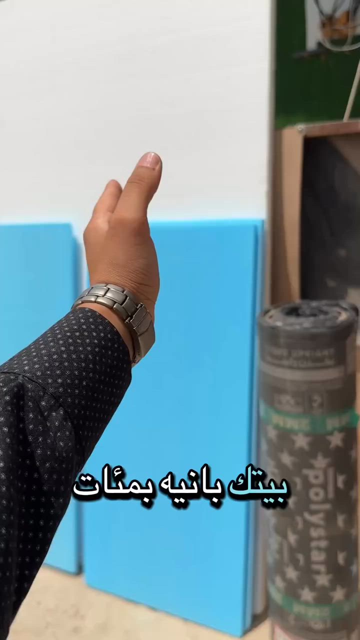 🚨 أغلى خطأ بالمشروع مو بسعر العزل…
بل اختيار عزل رخيص يدفعك للصيانة كل سنة!

بعد فترة تبدأ المعاناة:
❌ حرارة تخنق المكان
❌ رطوبة وتلف بالتشطيبات
❌ مصاريف صيانة ما تخلص

العزل الصح مو تكلفة…
العزل الصح استثمار يحمي مشروعك لسنوات.

لا تدفع مرتين على نفس المشكلة.

📞 ***********

#الحسنى_للعوازل
#فوم_XPS
#عزل_المباني
#عزل_السطوح
#مقاولين_العراق
#مشاريع_سكنية
#استثمار_ذكي
