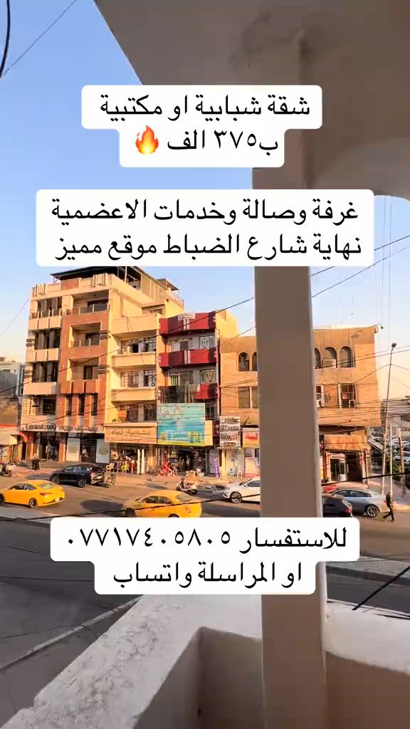#اكسبلور #استثمارات_عقارية #ترند #الشعب_الصيني_ماله_حل😂😂 #الاعظميه_شارع_الظباط 


**إذا كنت صاحب هذا الإعلان وتريد حذفه لأي سبب، رجاءا أرسل رسالة إلى الدعم الفني**
