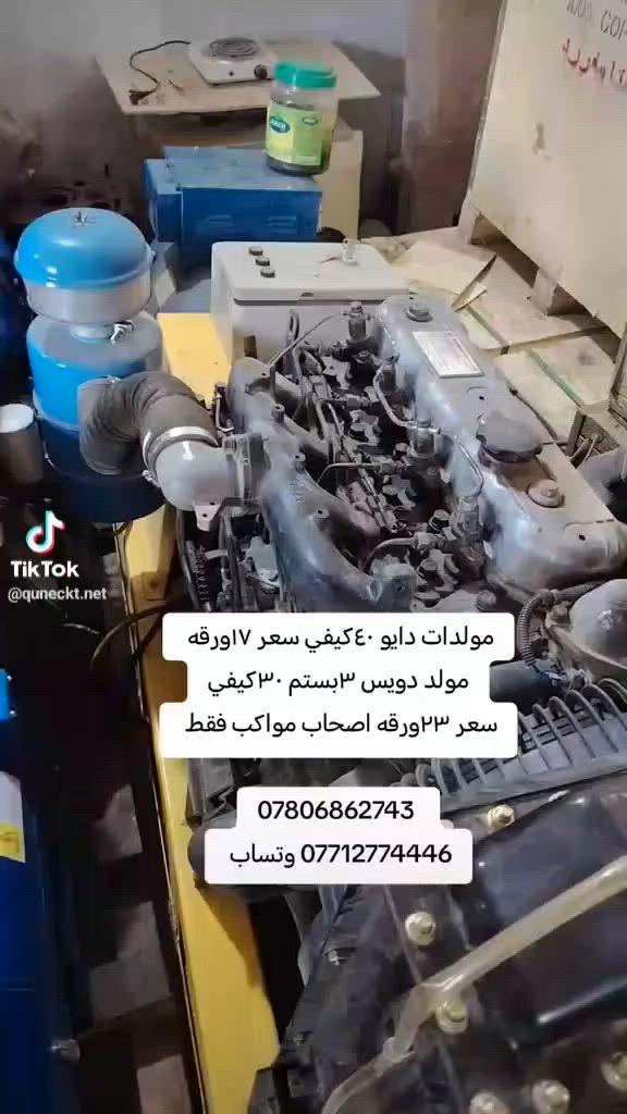 سلام عليكم ورحمة وبركاتة
تواصل مع ابو اثير المسعودي تجهيز كافت النواع المولدت 
***********
