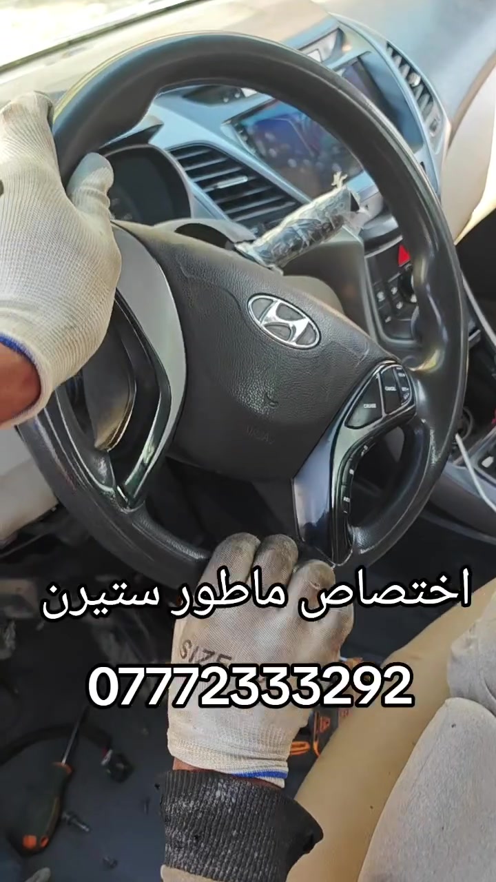 البهادلي لتجاره جميع قطع غيار السيارات الكوريه
 [وارد امريكي وارد خليجي ]✓
#اختصاص _ ماطور ستيرن كهربائي  
#اختصاص _ ABS بريك 
#اختصاص _ مبخره بانزين 
#اختصاص _صدر عام
يوجد لدينا توصيل إلى جميع محافظات العراق 
 ويوجد لدينا فتح وشد وبرمجه وضمان بعد العمل 
📍 حي اور نادي النفط عماره الميزان 
📞 ***********
 @إشارة
