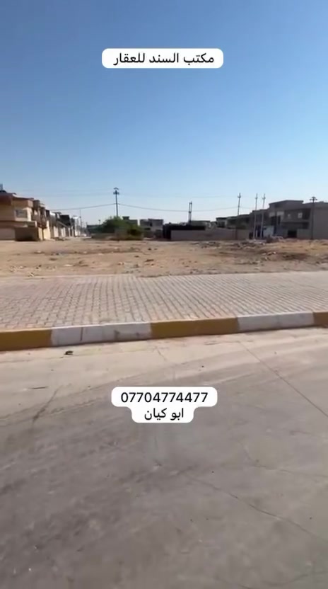#اعلان
#قطعه ارض للبيع مقاطعه ٥٨ المساحه ٢٠٠م موقع مميز شارع ٢٠م رقم العقار ٥٨ على ٩١٦
#للاستفسار على السعر يرجى مراسله الصفحه 
#مكتب السند للعقار سايدين كوباني مجاور صدليه غصن الزيتون 
#للاستفسار يرجى الاتصال بنا على الرقم التالي ابو كيان 
***********
