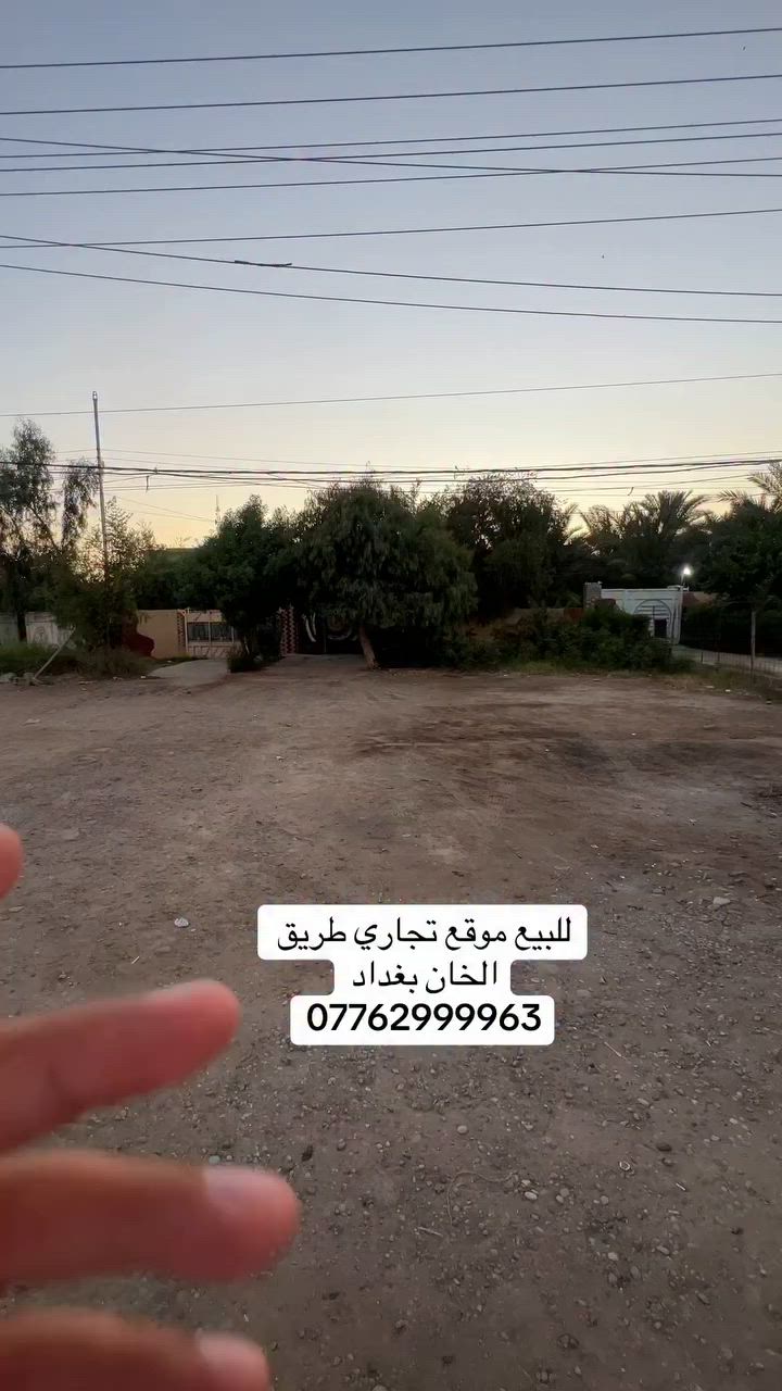 عقار تجاري للبيع 
المساحه 1100 متر 
الموقع بعقوبه قرب جامعة ديالى
قريب جداً ع سيطرة المراديه موقع كلش حلو
بي بيوت 2 والوجه يصير محلات
***********
***********
