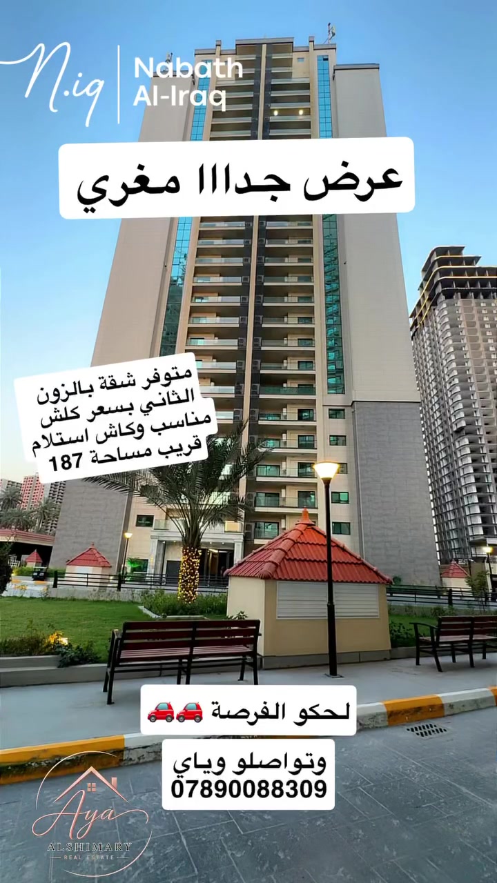 متوفر عروض اخرى بمساحات مختلفة اغلب مجمعات بغداد الافقية والعامود
نستقبل كافة عروض البيع والايجار 

للتواصل أية نبض العراق  
***********
