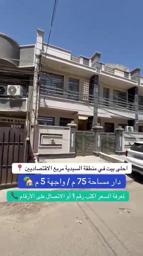#عقارات-الخضراء - نسعى - دوماً- نحو- الافضل #عقارات #اكسبلور #مساحة #بغداد   :نوم عدد4 اسقبال مطبخ خدمات عدد3 شارع  15 متر رصيف. 3 متر   ***********
