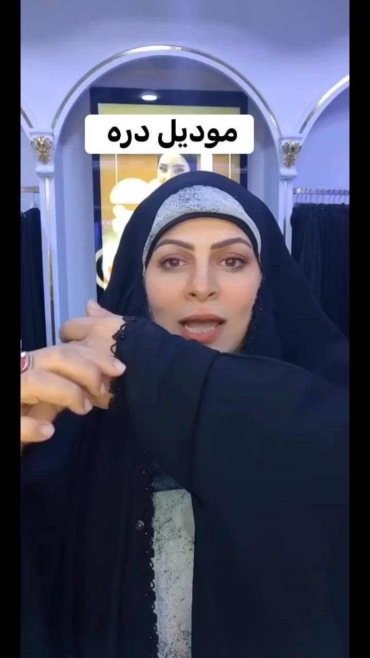 ✨ عبايات عراقية فخمة ✨

عباية خَبّان جرجيت كوري أصلي بسواد فاحم وأناقة تخطف الأنظار 🖤
خامة راقية، تفصيل مرتب، ولمسة فخامة تليق بكل ذوق.

✅ القياسات متوفرة
✅ فحص وقياس بوجود المندوب
✅ إذا ما عجبتج تكدرين ترجعينها
✅ توصيل سريع لجميع المحافظات

لا تفوتج الأناقة والراحة بنفس الوقت، اطلبي هسه وخلي إطلالتج تحچي عنج ✨�

‎#اكسبلور
‎#ترند
‎#فساتين
‎#قفاطين
‎#ستايل


**إذا كنت صاحب هذا الإعلان وتريد حذفه لأي سبب، رجاءا أرسل رسالة إلى الدعم الفني**