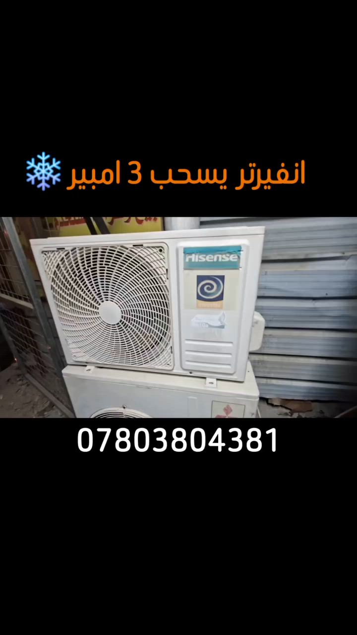 بلاش ابلاش❄️💙
*********** 
#سبالت_تبريد_الهواء_ثلاجات_مكيفات_بغداد_lg_صيانه_تنضيف 
#انفيرتر 
#للبيع 
#سبالت_تبريد_الهواء_ثلاجات_مكيفات_بغداد_lg_صيانه_تنضيف 
#بغداد
