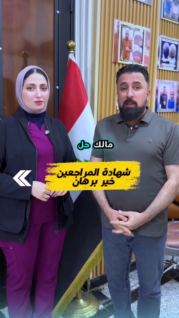 #رجع_مظهر_شبابك_وغير_صورك_مع_عروض_مركزنا👍🏻
              🔥🔥عــرض خــاص🔥🔥
يعلن مركز بغداد التخصصي لزراعة الشعر عن
                😍 نظام الاقساط 😍

⭐️️القسط الشهري بدون مقدمه 
لحاملي بطاقة الماستر كارد الرافدين حصرآ❤️‍🔥

⭐️يوجد لدينا ايضآ عرض vip الملكي 👑

 ⭐️ويستمر العرض التخفيض الذهبية 825 الف عراقي 🔥

الزراعه بجلسه وحده بدل من جلستين😍 
        
           👇عرضنا يتضمن👇

💚10 جلسة بلازما + 10 جلسة ميزو الاسباني للشعر 💉💉
💚3 جلسات بلازما + 3 جلسات ميزو للوجه تبيض ونضاره 💎
💚نتائج ممتازه باستخدام ✨️تقنية السفير ✨️
💚معاينه مجانيه 
💚عملية الزراعه بدون الم و بأعداد مفتوحه من البصيلات
💚شامبو طبي مجاني🧴 
💚متابعه مجانيه بعد العملية من قبل الكادر لمدة سنه 🆓
💚رسمة خط الجبهة بصوره احترافيه 🖌
💚حقيبة علاجية💫 
💚تحاليل وفحوصات ما قبل الزراعة 🩺
💚غسل الشعر بعد العملية وعناية بالشعر المزروع🚿
💚وجبة طعام 🥘 فاخره
💚والاهم من هذا كلة ننطيك شهادة ضمان مدى الحياة يعني اذا بعد ٤٠ سنه صارت عندك تساقط او خفة تجي وتجيب الضمان وتعيد الزراعة مجانا💫📜

       
💚العمليه اتكون تحت اشراف طبيب 🥼🩺مختص👨‍⚕️

💚العنوان💙بغداد المنصور _شارع مول بابلون _البناية الحمراء مجاور محل مارينا للاحذية والحقائب النسائية❤️

💚للحجز والاستفسار مراسلة الصفحة 
أو الاتصال على الارقام التالي: 
***********   
***********
***********
  أو وتس اب

أهـــلا وسهــلآ بــــكم في مركــزنا♥️ ♥️
