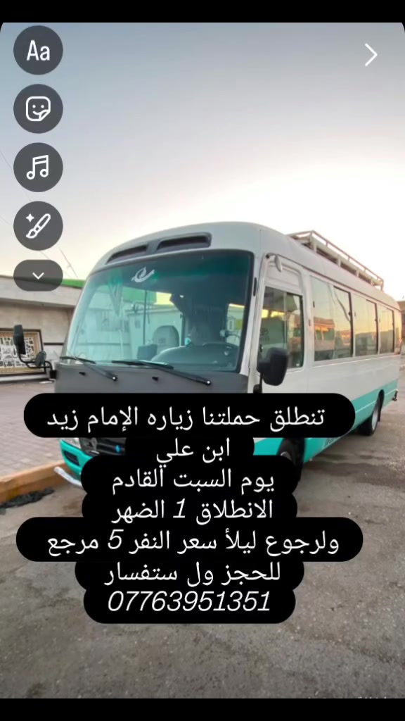 تنطلق حملتنا زيارة الإمام زيد ابن علي 
يوم السبت القادم 
الانطلاق 1 ضهرأ ولرجوع ليلأ
سعر النفر 5 مرجع 
للحجز ولستفسار  ***********
