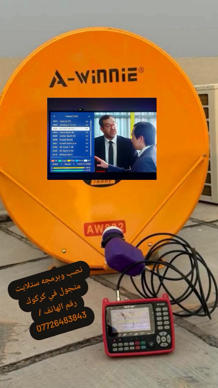 تنصيب صحن📡 الستلايت بأحدث الاجهزه 📟
برمجة كافة الاجهزه ونقل القنوات 📺
1▪︎ تنصيب الصحن    
2▪︎ بحث وبرمجة القنوات      
3 ▪︎ ترتيب القنوات حسب الطلب
4  ▪︎  تثبيت بلازمة 
لتنصيب الستلايت في جميع احياء كركوك الاتصال ع الرقم ***********+واتساب
