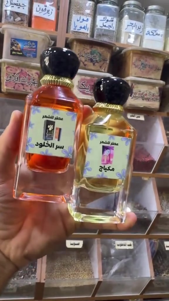 عطر الشعر الخاص 
عطارية ارشد 
البصرة سوق الجنينه 
***********

