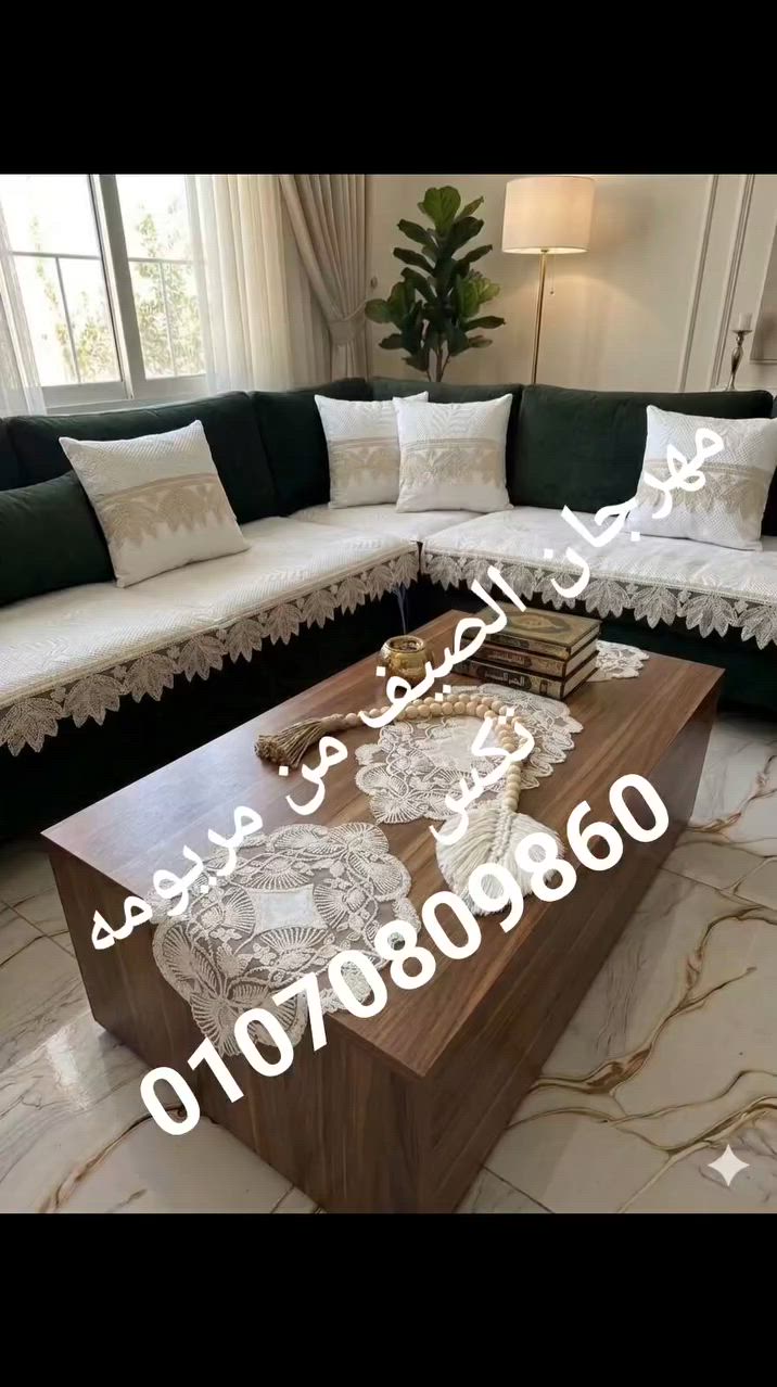 مريومه تكس  للمفروشات حاتدلعك وحاتدلع بيتك وكمان حتوفري وتاخدي هدايا 
٢كوشن + ٣ مفارش هديه


**إذا كنت صاحب هذا الإعلان وتريد حذفه لأي سبب، رجاءا أرسل رسالة إلى الدعم الفني**
