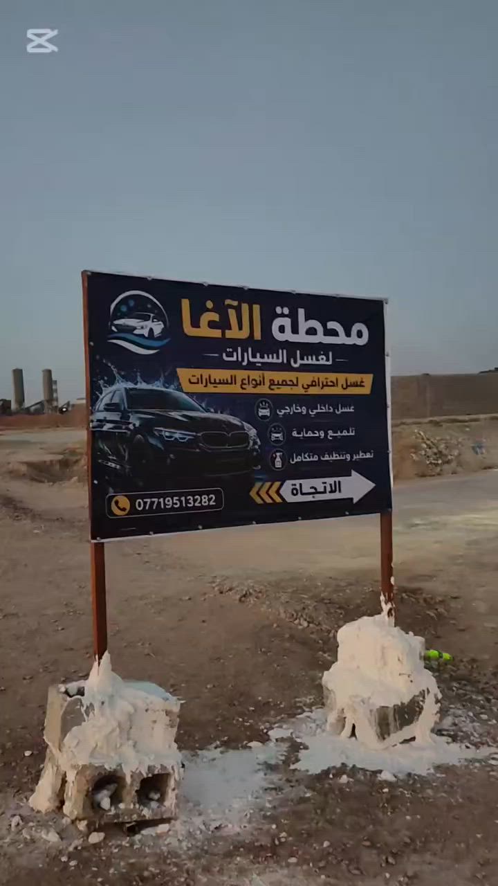 💦 محطة الأغا لغسيل السيارات💦
✨ نظافة تليق بسيارتك ✨
✅ غسيل خارجي وداخلي
✅ خدمة سريعة ومميزة
📍 قرة تبة - الشارع الرئيسي لمدخل قرة تبة
بالقرب من سكلة أبو براء الجبوري
📞 ***********
🌹 محطة الأغا... ثقتكم هي نجاحنا 🌹
