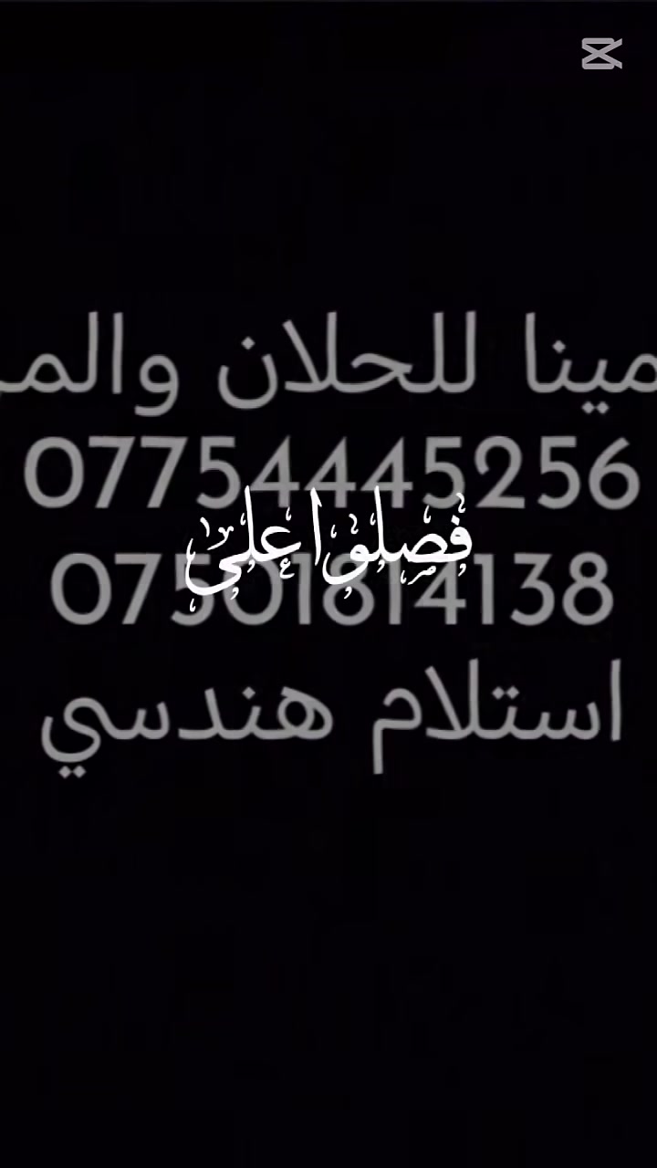 🔆  تجهيز وعمل الحلان  ✨
🔅 عمل كوبنات مرمر ✨
🔅 درز وجلي الحلان والمرمر ✨

💕 وتلميع وتنضيف وتنعيم 💕 

نماذج عن العمل ادخل الى الصفحى  ♻️

ملاحضة : نعمل داخل الموصل وجميع المحافظات ✅
⬇️
للاستفسار اكثر يرجى الاتصال على الرقم التالي
***********
***********
