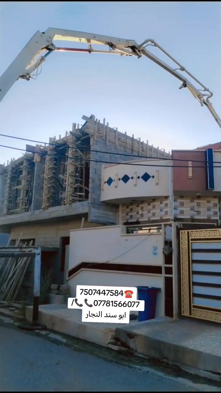 مستعدين  لكافة أعمال الصب والنجارة (بيوت، عماير، بنايات، دنك) في جانب الأيمن والأيسر. شُغل نظيف وسريع وبما يرضي الله.
​حاليين متفرغ وجاهز للشغل 
​اسعار مناسبة وعمل هندسي شرط
​ اللي ما عنده رصيد، يتفضل على الخاص.
​📞 للتواصل (خابر ودلل 
7507447584☎️
/📞📞***********
​شغل درجة أولى، سريع ونظيف وسعر مناسب! #مهندسين #نجارين #الموصل #نجار #قالب
