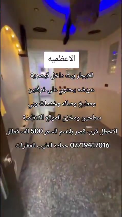 مستعد لترويج عقاراتكم بيع وايجارات وبدون ماتدفعون اي مقابل فقط عليك التواصل وتساب وأرسل تفاصيل عقارك *********** حماده الطيب للعقارات
