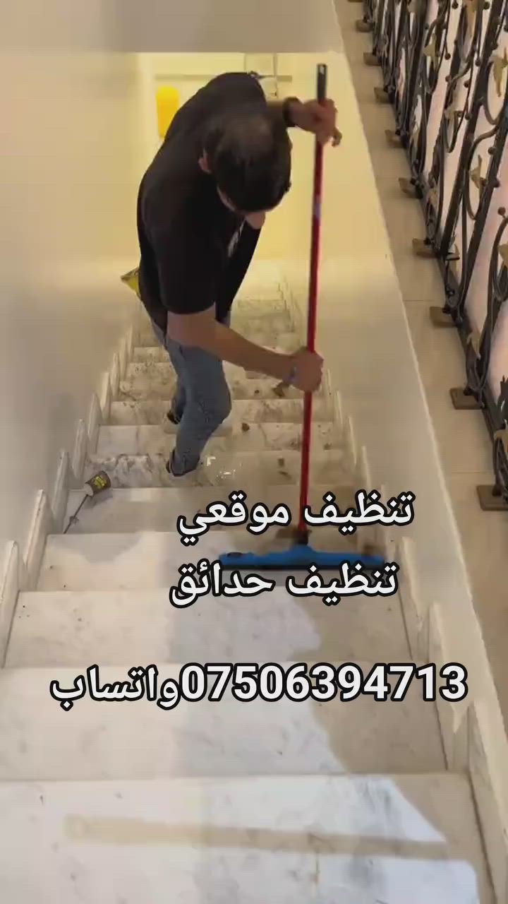 #تنظيف_المنازل_الحدائق_واتساب_***********
