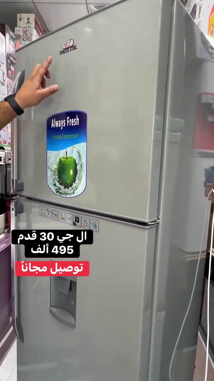 *كررنالكم الوجبة* 💥🥶

 *ثلاجة 30 قدم من ماركة ال جي*

🚨 *#ب 495 الف دينار فقط* 🚨

*المواصفات:*
- فريزر علوي و فريزر سفلي
- شبكة خلفية ظاهرة
- محرك كوري أصلي بأسلاك نحاسية 100%
- نظام تجميد وليس بخاخ
- نوع الغاز R134
- متوفرة باللون الأبيض والسلفر
- نظام البراد الداخلي
- ضمان لمدة سنتين من تاريخ الشراء

 *توصيل مجاناً داخل بغداد*🚚

*للحجز والطلب:*
***********
***********

*احجزها الآن قبل نفاذ الكمية* 💫

