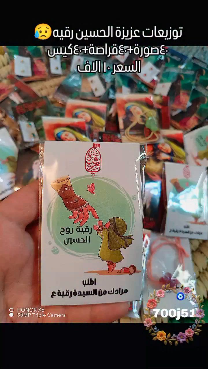 #توزيعات_رقية #حسب_الطلب❤️ #هاشتاك #إكسبلور #فولو
للحجز والاستفسار التواصل على الخاص
الحجز قبل ٣ ايام او اسبوع حسب الطلب
متوفر توصيل لجميع المحافظات


**إذا كنت صاحب هذا الإعلان وتريد حذفه لأي سبب، رجاءا أرسل رسالة إلى الدعم الفني**