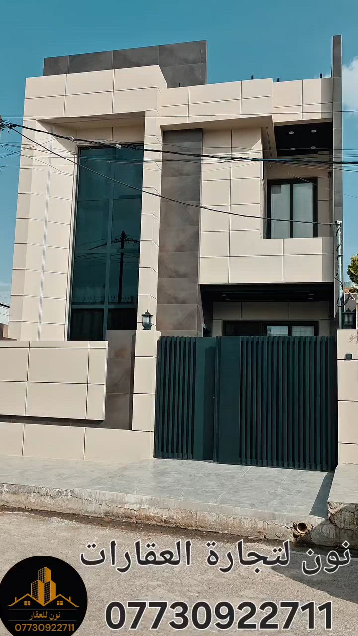 الدار للبيع 
الموقع الموصل حي البريد 
المساحة ١٥٥ متر واجهة ٧ ونص 
البناء طابقين 
الطابق الاول يحتوي على مطبخ حار وبارد واستقبال وصاله وغرفه نوم وحمام وتواليت 
الطابق الثاني يحتوي على ٣ غرف نوم ٢ منهم سويت وصاله وحمام وتواليت وبيتونه  
للاستفسار الاتصال على الرقم ***********
او التواصل على الخاص 
مكتب نون لتجارة العقارات الكائن في حي المصارف مقابل مسبح الابراج قرب مطعم قصر السلطان 
اوقات الاتصال من الساعة العاشرة صباحا وحتى الساعة التاسعة مساء
