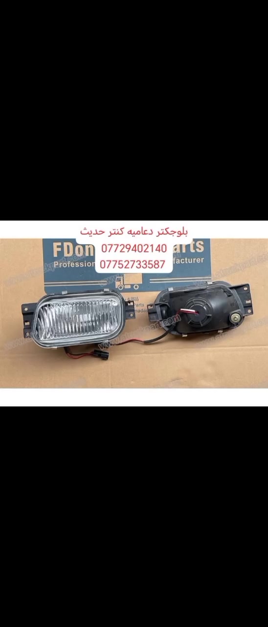 السلام عليكم متوفره جميع ادوات الاحتياطيه كنتر الحديث متوفر جديد
مكانه بغداد ساحه مضفر محلات السجاد

تواصل مع هاذه رقم *********** واتساب
رقم *********** واتساب

يوجد توصيل جميع محافظات العراق
