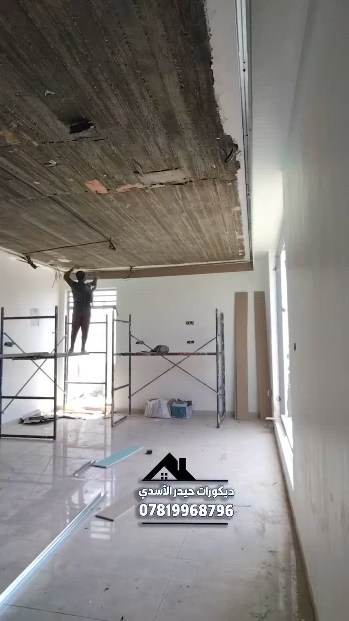 عمل هدن لايت مع حفر بروفايل تابع الفيديو للاخير... 
تنفيذ كافة اعمال الديكورات  .. 
#للحجز_للاستفسار👇
 مراسله الصفحه او واتساب ع الارقام التاليه 
***********
***********
تلكرام hz_k98
انستكرام hz_k98
تيكتوك: ديكورات حيدر الاسدي 
يوتيوب: ديكورات حيدر الاسدي 
مكاني محافظة النجف الاشرف.. 
#ديكورات #ديكورات_داخليه #اكسبلور #جبس_بورد #تصميم #متابعه #جبس #ترند #بغداد #اكسبلورر #نجف_كربلاء #ديكورات_حيدر_الاسدي
