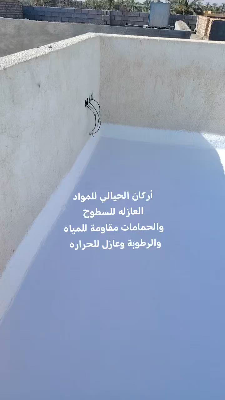 تم إنهاء عمل بيت  #ناحيه #العبايجي تنضيف السطح وجلي السطح وغسله وعمل ماده عازلة للسطوح مقاوم للمياه والرطوبة وعازل حراري للاستفسار على الأرقام التالية ***********او *********** ان شاء الله ينال اعجابكم
