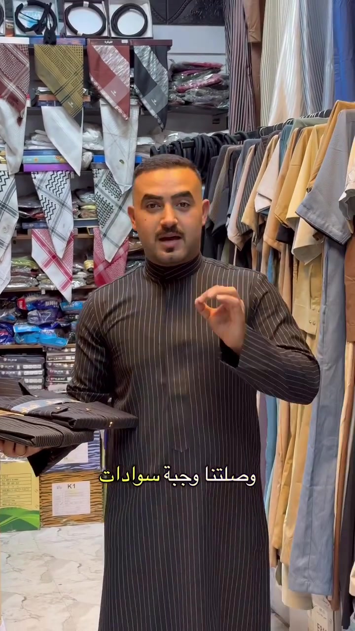 جديد#ادم_للزي_العربي 🔥
توفرت سوادات محرم 🖤
اخر 300 قطعه و السعر مفاجئة 🎁
موديلات حصرياً 2026 ✨
▪️قماش  انكليزي - ياباني
▪️قماش  اسود مقلم 
▪️فول معدني 
🔸جميع القياسات متوفره 
🔹للاستفسار مراسلة خاص او 
واتساب ***********☎️
توصيل متوفر كافة محافظات العراق 🚚 
 عنوانا : بغداد سلمان باك شارع السوك مقابل مدرسة البشير 📍

