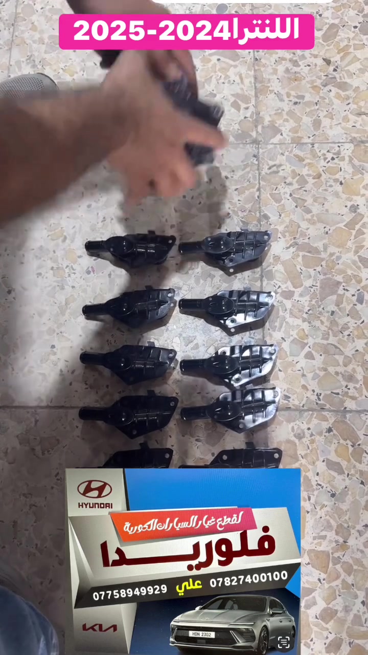 يتوفر لدينا كوع ولف حماوه اللنترا 2024-2025
العنوان // الحله الحي الصناعي 
مجمع فلوريدا 
***********
***********
