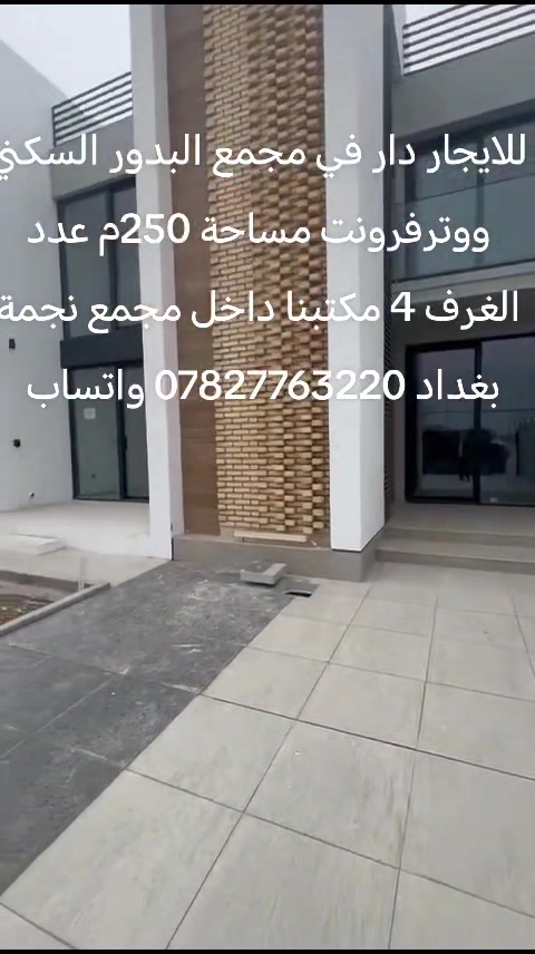مكتبنا داخل مجمع نجمة بغداد السكني مقابل مجمع البدور السكني تتوفر كل العروض *********** واتساب #ti̇ktok #اكسبلورexplore❥🕊 #مشاهدات #الشعب_الصيني_ماله_حل😂😂 #مشاهدات_تيك_توك 
