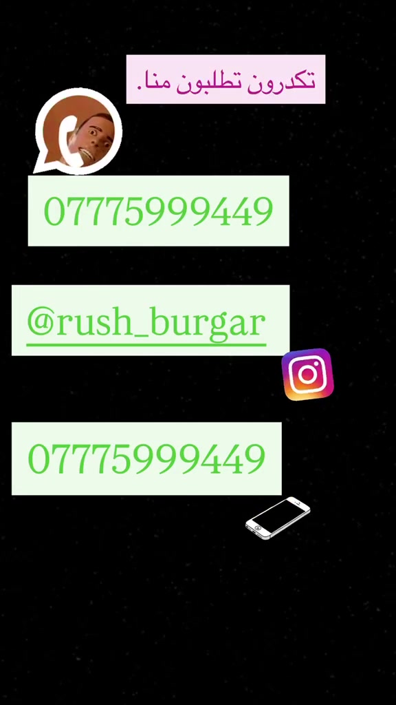 مطعم Rush من أفضل المطاعم الجديدة في قضاء المدائن طلبو وجربو الطعم❤️👇
***********
