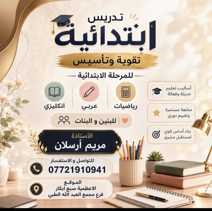 السلام عليكم يوجد  تدريس خصوصي كل المواد للمراحل الابتدائيه و المتوسطة للاستفسار مراسلة الواتساب 
***********
