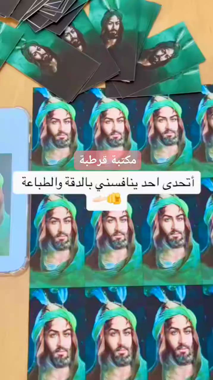 صور محرم
توزيعات صور  محرم 

معرف التلكرام / @cordoba828
رقم الهاتف /***********

موقع المكتبة  📍/ ديالى / بلدروز - شارع المسعودية - مقابيل اعدادية بابل للبنات 📌

يتوفر خدمة توصيل كافة محافضات العراق 

#الكل 
@إشارة
#بلدروز #مكتبةقرطبة
