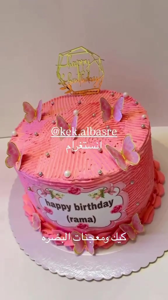 كيك ومعجنات البصره 
الحجز واتساب ***********
او إنستغرام 
@kek.albasre 
يتوفر دفع ماستركارد  وكاش
