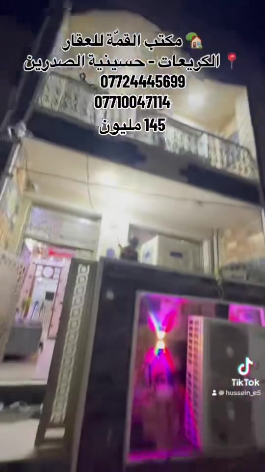 🏡 مكتب القمّة للعقار
📍 الكريعات – حسينية الصدرين
📞 ***********
***********
