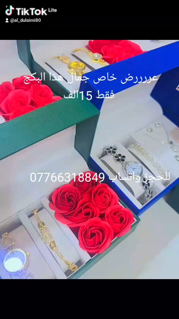 #بكج هدايا رجالية +نسائية تناسب جميع الاذواق
سعر البكج 15الف فقط
(للحجز. واتساب ***********
