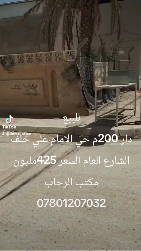 دار 200م حي الامام علي للبيع بسعر القطعه واجهه10م نزال20م خلف الشارع التجاري السعر 425مليون مكتب الرحاب*********** 
مكتب الرحاب حي الغدير شارع المولدات
