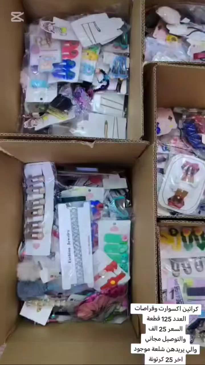 كراتين اكسوارت وقراصات اوربي
العدد 125قطعة السعر 25 الف والتوصيل مجاني 
موجود 15 كرتونة الي يريدهن شلعة كلهن والي يريد منهن انبيع يفيد توزيعات الهداية واهل البسطيات ومحلات وبيجات 
***********
