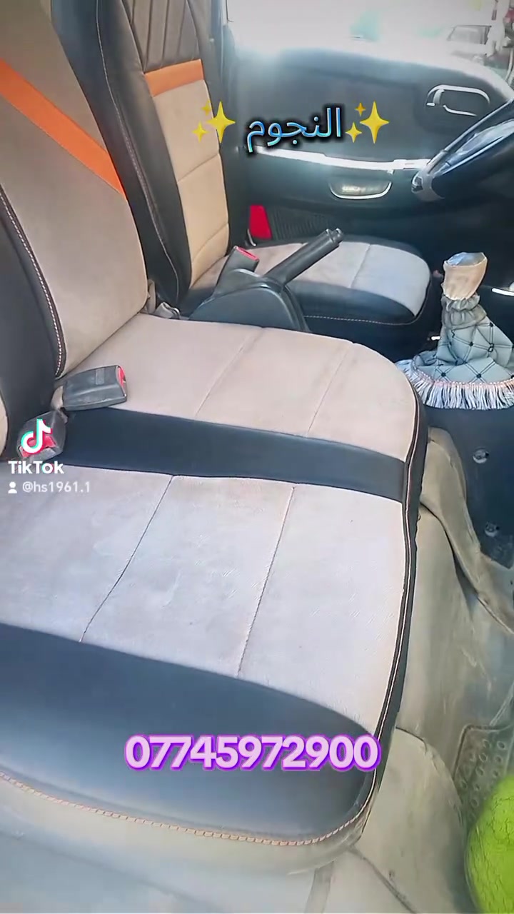 دوشمة النجوم.
من كشن متهالك 
الى كشن لامع ونضيف 
خلي داخل سيارتك اجمل 
دوشمة النجوم لكافة انواع سيارات 
ديالى بعقوبة شارع ام العضام 
***********
