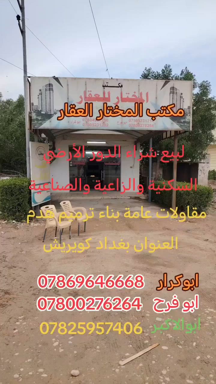 📢محمد سعدون للعقار 🏠🏠🏠
قطعة اراضي كويريش، قرب علوة الرشيد 
تتوفر جميع المساحات/بيع وشراء ،💵
 بيع سريع،🚀🚀 او عرض حسب الطلب
من/50مترالى/350متر🏠
طابو صرف/👷 يوجد مقاولات عامه 🧘/📍عنوان المكتب مقابل درج عبور👉 أصباغ اسيا/  الشارع العام    👌  *********** ☎️
      ***********
