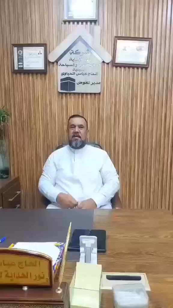 على بركة الله تعلن شركة نور الهداية للحج والعمرة والسياحة الدينية عن برنامج عمرة شهر محرم الحرام  
برنامج طيران ✈️✈️✈️ يتضمن البرنامج 
 عمرة شهر محرم الحرام  🕋 
البرنامج لزيارة بيت الله الحرام وزيارة الحبيب المصطفى محمد صلى الله عليه وآله وسلم 🕌
-----------
البرنامج الاول فندق فلسطين وما يعادله في شارع ابراهيم الخليل 

🛫طيران عبر الخطوط الجوية العراقية او العالمية حسب المتوفر 🛫
ثلاث وجبات طعام  بوفيه مفتوح 
🏢السكن في مكـة المكرمة  فندق فلسطين او مايعادله في شارع ابراهيم الخليل 650 متر عن الحرم المكي
-----------------
🏢السكن في المدينة المنورة
مركزية قرب الحرم النبوي الشريف 
3 ليالي مدينة المنورة
7 ليالي مكة المكرمة 
---------- 
السعر يكون 980$ او مايعادله بالدينار العراقي...ملاحظه التصريف من حق المعتمر...هدايا مقدمه من الشركه حقيبة بوكس كبيره وحقيبه كتف واحرام رجالي واحرام نسائي وكتب ارشاد 

 
📋باج تعريف وربطة تعريفية
----------
البرنامج يشمل : 
🔸الذهاب طيران مباشر  من بغداد الى المدينة 
🔸والعودة من مطار المدينة الى مطار بغداد
🔸ثلاث وجبات طعام  بوفيه مفتوح
🔸زيارة جميع مزارت مكة المكرمة والمدينة المنورة 
بالإضافة إلى المزارات الخاصة
تابع الصفحة         
🔸ارشاد ديني متكامل لجميع مناسك العمرة وعلى كلا المذهبين
🔸وجولة اختيارية  الى بحر جده  
🔸تسويقية وترفيهية في الأسواق والمولات.
🔸السكن في غرفة رباعي خماسي 
🔸السكن الثنائي والثلاثي يضاف على المبلغ 
ملاحظة/يكون استلام الغرف والتسكين بعد الساعه الثالثة عصرا 
--------------
🔸مرشد ديني يرافق الحملة وعلى كلا المذهبين
( مجاز رسمياً من قبل الهيئة العليا للحج والعمرة )
للإستفسار الاتصال على الأرقام التاليه او مراجعة مقر الشركة بغداد حي العامل شارع نهاية 84 قرب دائرة الضريبة سابقا ومصور لبنان 
المتعهد الحاج علي الفتلاوي *********** @إشارة
