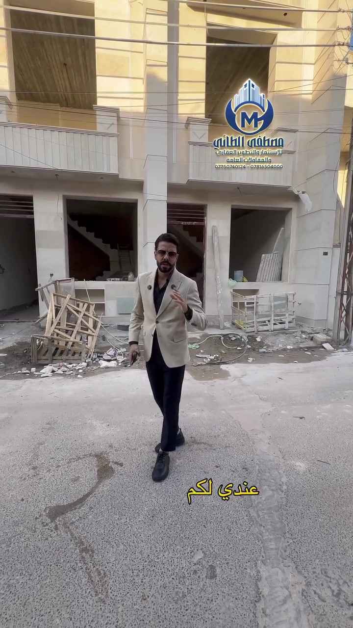 ⁨ انسب عقارات للبيع داخل السيدية 🏠

50 م عدد 3 / 72 م عدد 2 / 60 م ركن

3 غرف نوم و 4 غرف نوم

للتواصل : *********** 📲

مصطفى الطائي
#مصطفى_الطائي_خيارك_الآمثل_للسكن_والاستثمار_العقاري 
#عقارات #بناء #العراق #اكسبلور⁩
