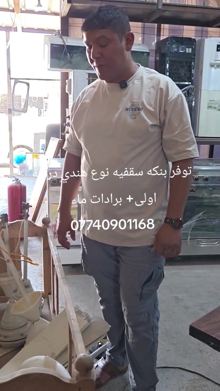 توفر بنكه سقفيه كميه خير من الله + برادات ماء العنوان شهربان طريق الصدور مقابل مدرسه نوفل السياحه مجاور اسواق نوفل ***********
